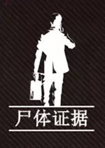 switch《尸体证据》英文版[NSP]1.0.1补丁下载