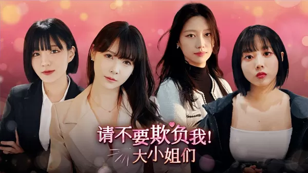 PC《请不要欺负我 大小姐们!》中文版下载Build.19128690