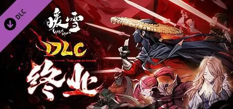 PC《暖雪 终业》镜像版下载新增DLC