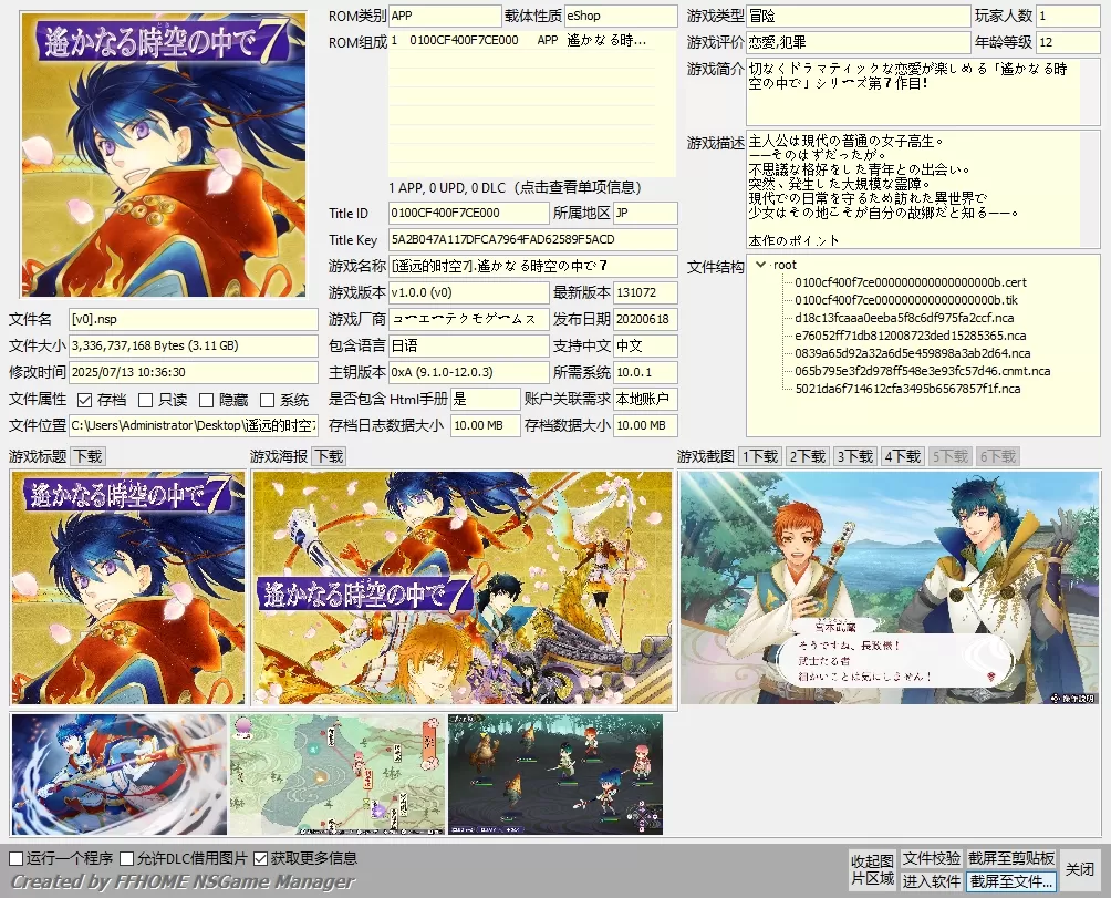 switch《遥远的时空7》中文版[XCI]v1.0.2+4dlc下载