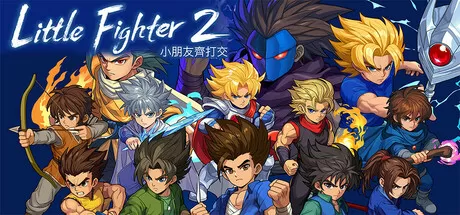 PC《小朋友齐打交2：复刻版(Little Fighter 2 Remastered)》中文版下载v2.1