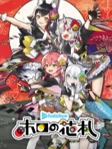 switch《Hololive Holo's花札》日版中文XCZ下载