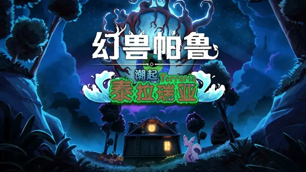 PC《幻兽帕鲁 Palworld》豪华中文版下载V0.6.4.76919-追加 [月亮领主*大师*]+全DLC+原声音乐