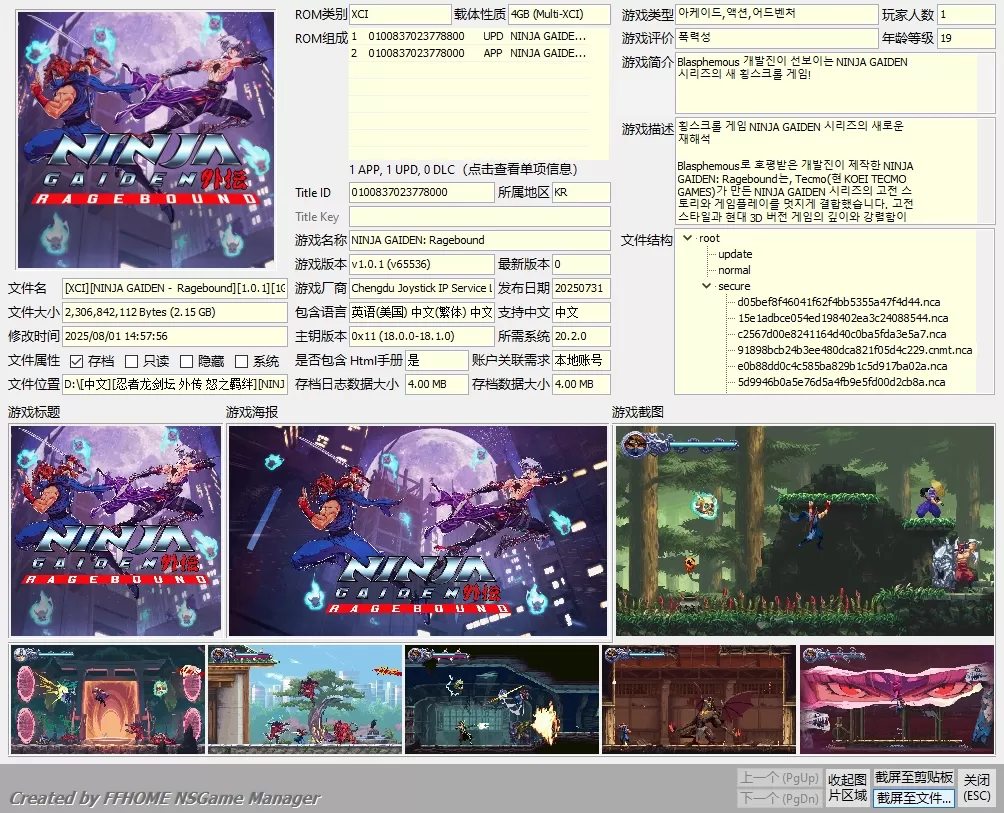 switch《忍者龙剑坛 外传 怒之羁绊》[XCI整合]港版中文下载