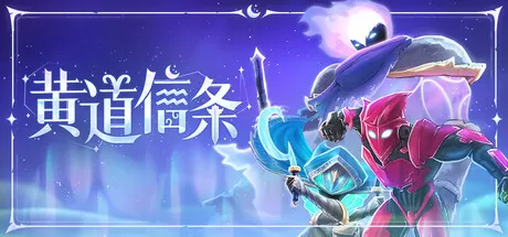 PC《 黄道信条(Moon's Creed)》中文版下载v0.4.39