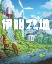 switch《伊始之地》美版中文NSZ下载【1.2+补丁】