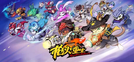 PC《枪火重生/Gunfire Reborn》中文版下载Build 19521331