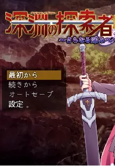 switch《深渊探索者》美版中文NSZ下载【1.3.0.105+补丁】