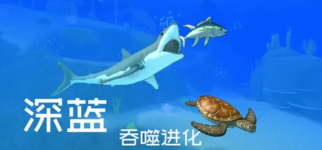 PC《深蓝：吞噬进化/大鱼吃小鱼(Frosthaven)》中文版下载Build 19558520