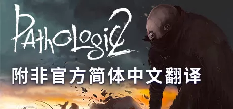 PC《瘟疫2(Pathologic 2)》中文版下载v1.5.30038