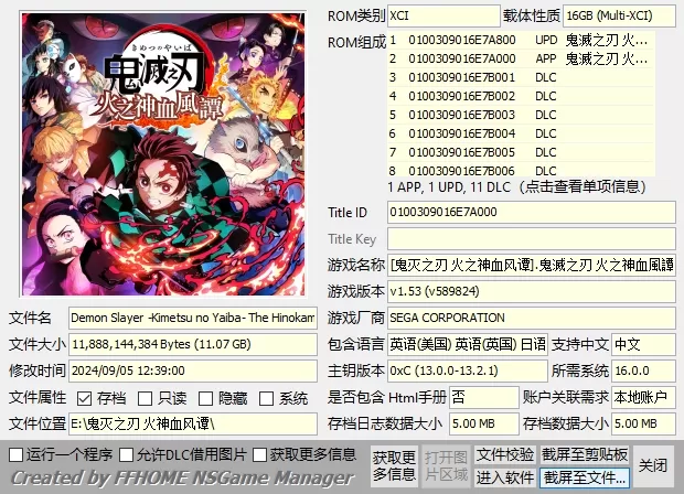 switch《鬼灭之刃全系列大合集》[XCI整合]