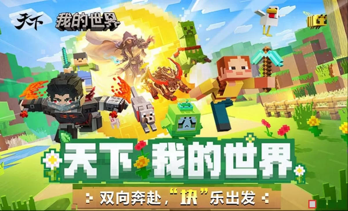 switch《我的世界》美版中文NSZ下载1.21.101+补丁