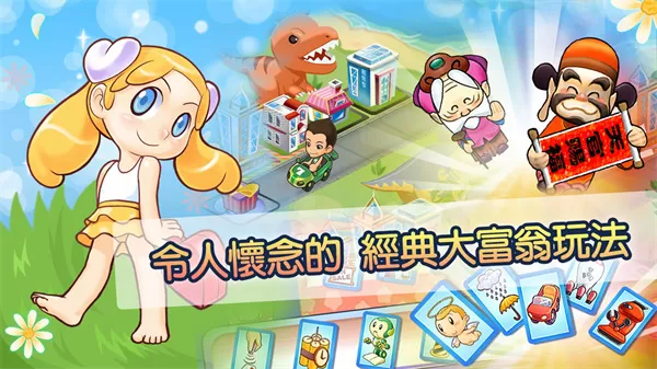 switch《大富翁4 Fun》美版中文NSZ下载含1.61补丁+16DLC