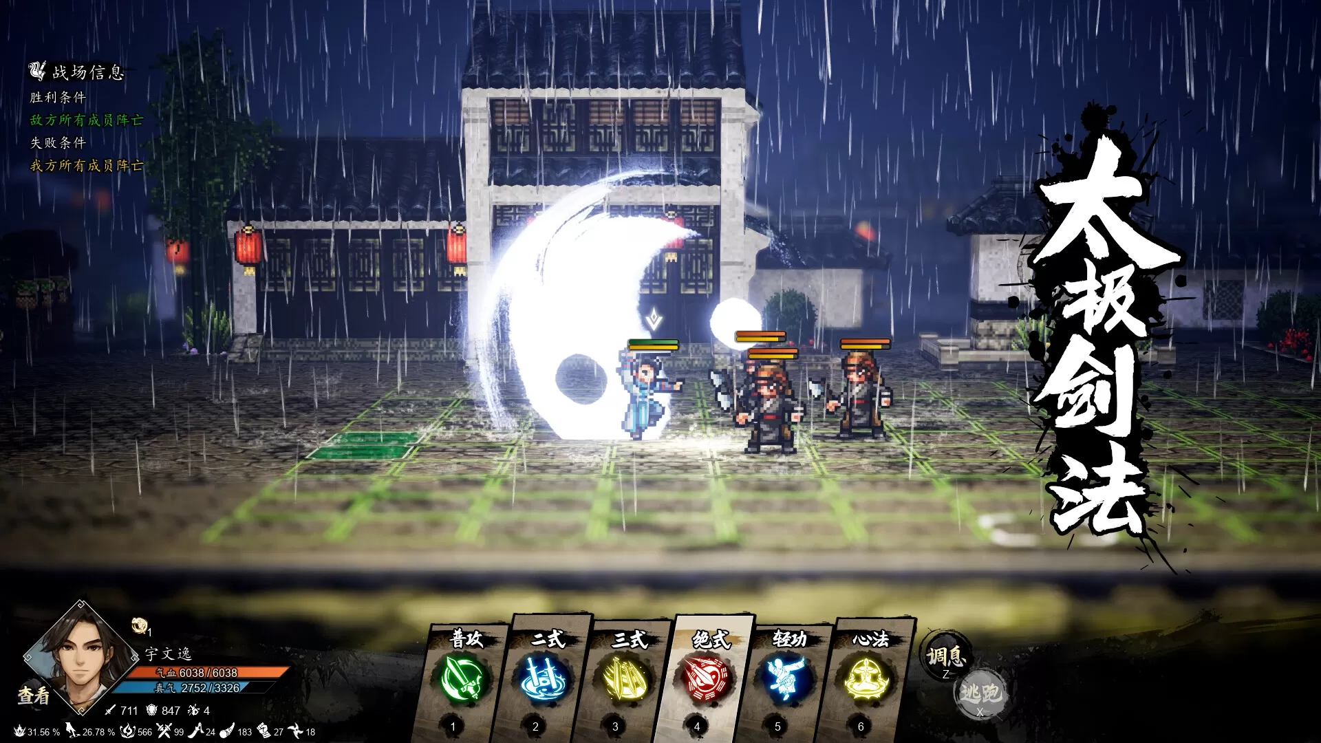 PC《逸剑风云决(Wandering Sword)》中文版下载v1.24.30