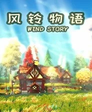 switch《风铃物语》美版中文NSZ下载0.6.0.1+补丁