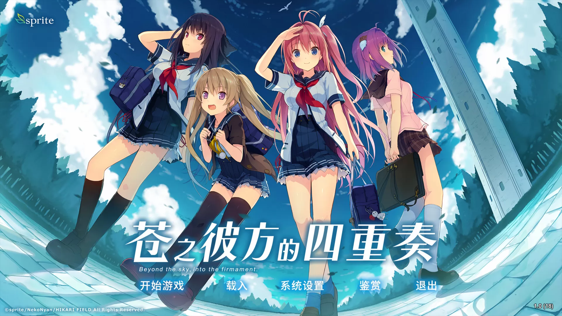 PC《苍之彼方的四重奏(Aokana - Four Rhythms Across the Blue)》中文版下载Build.8558037