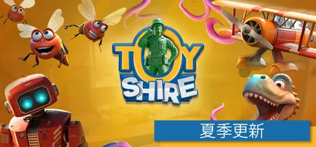 PC《玩具郡/玩具领地(Toy Shire)》中文版下载v0.7.30