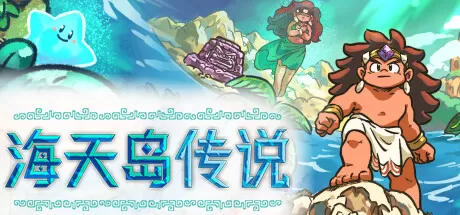 PC《海天岛传说(Isles of Sea and Sky)》中文版下载Build.19606514(v2.3b)