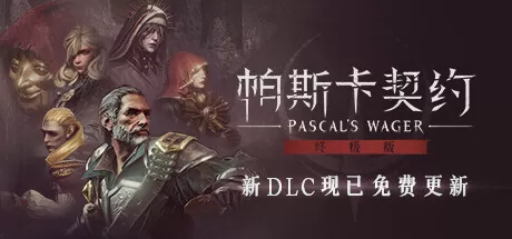 PC《帕斯卡契约：终极版(Pascal’s Wager: Definitive Edition)》中文版下载v1.5.4