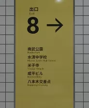 switch《8号出口 The Exit 8》美版中文下载【含1.0.8补丁】