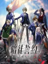 switch《暗徒誓约 VARLET》港版中文XCZ下载含1.0.1补丁+2DLC