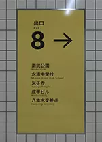 switch《8号出口 The Exit 8》美版中文NSZ下载【含1.0.9补丁】