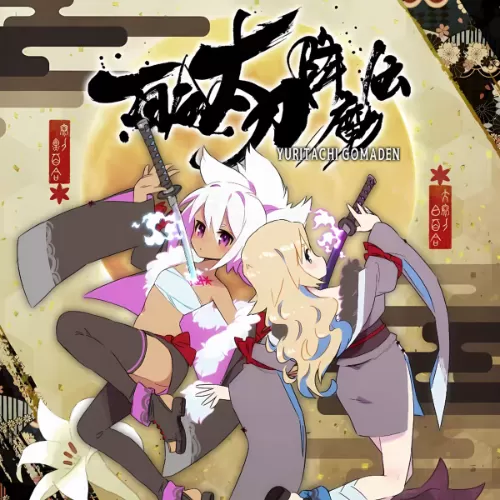 switch《百合太刀降魔传》港版[NSP]下载