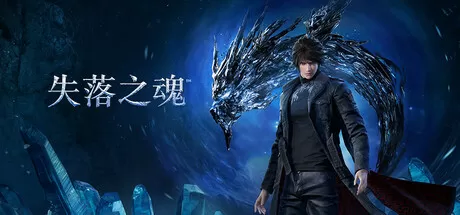PC《失落之魂(Lost Soul Aside Build.19738594)》中文版下载Build.19738594