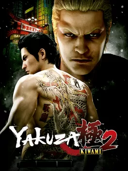 PC《 如龙：极2(Yakuza Kiwami 2)》中文版下载完整版