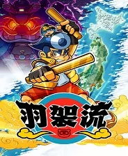 switch《羽袈流 BAKERU》美版中文NSZ下载【含1.0.2.1补丁】