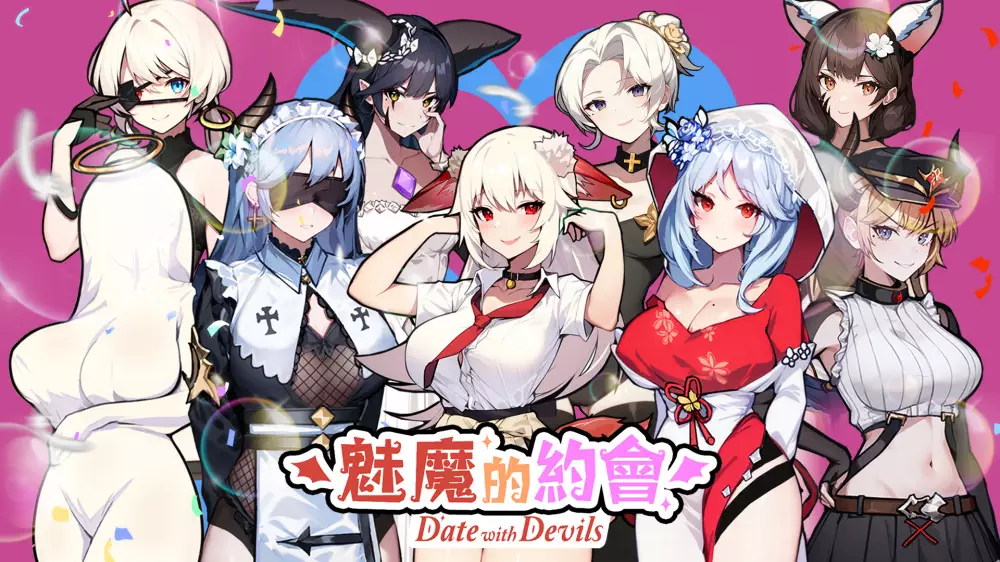 switch《魅魔的约会 Date with Devils》美版中文XCZ下载