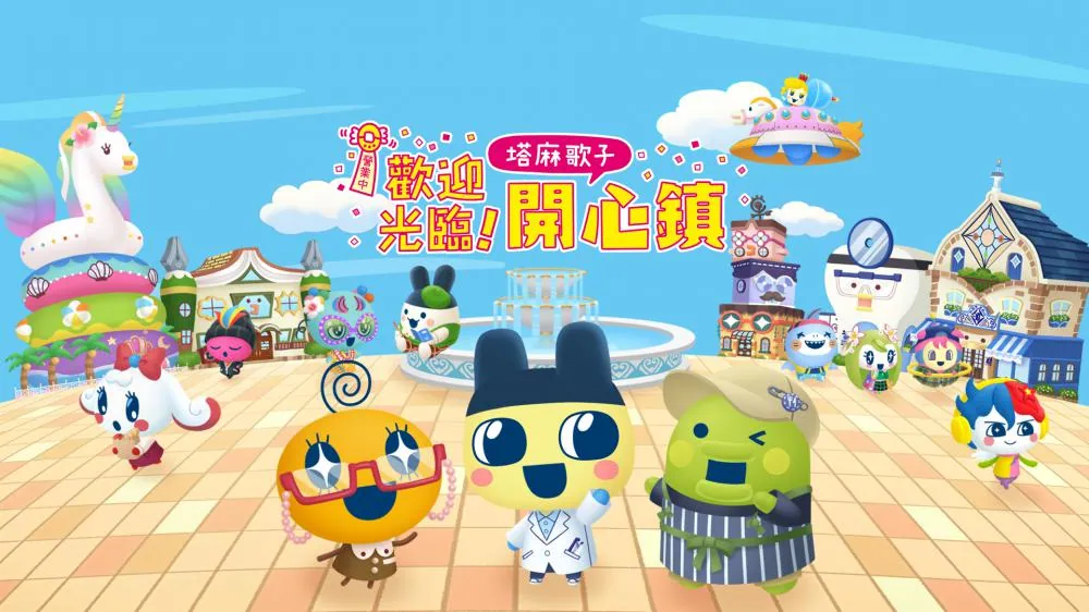 switch《欢迎光临！拓麻歌子开心镇 Tamagotchi Plaza》港版中文XCZ下载含1.0.5补丁