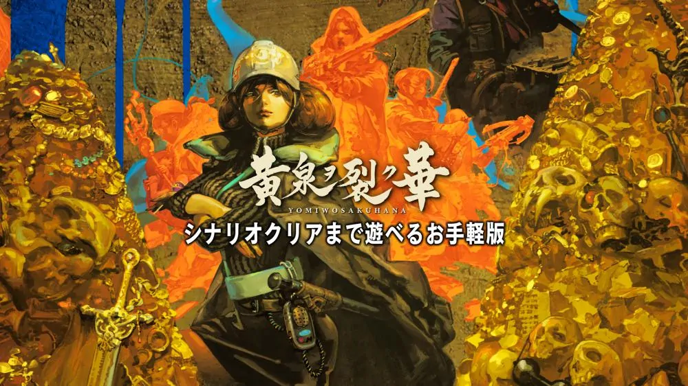 switch《黄泉裂华 Undernauts Labyrinth of Yomi》日版XCZ下载含1.3.0补丁+2DLC_0