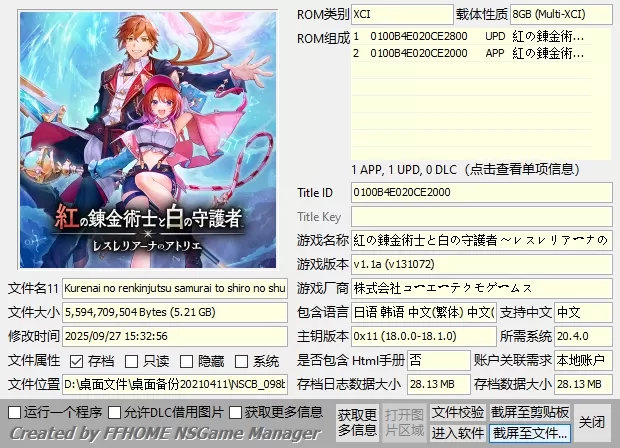 switch《蕾斯莱莉娅娜的炼金工房》港中xci整合版下载【含1.1a补丁整合版】