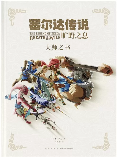 switch《塞尔达传说 旷野之息》美版中文整合[NSP]下载含1.8.2补丁+2DLC+原版NSZ