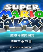 switch《超级马里奥银河1+2》[魔改]官方中文 本体+1.2.0升补