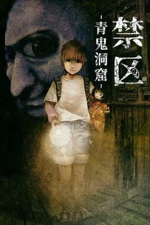 switch《禁区 青鬼之窟 Forbidden Ground Lair of Aooni》美版中文NSZ下载【含1.1.0补丁】