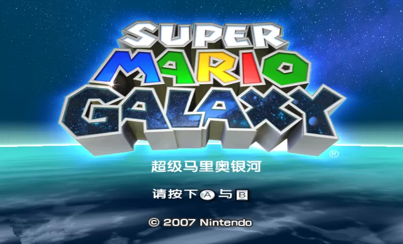 switch《超级马里奥银河1+2》[魔改]官方中文 本体+1.2.0升补_0