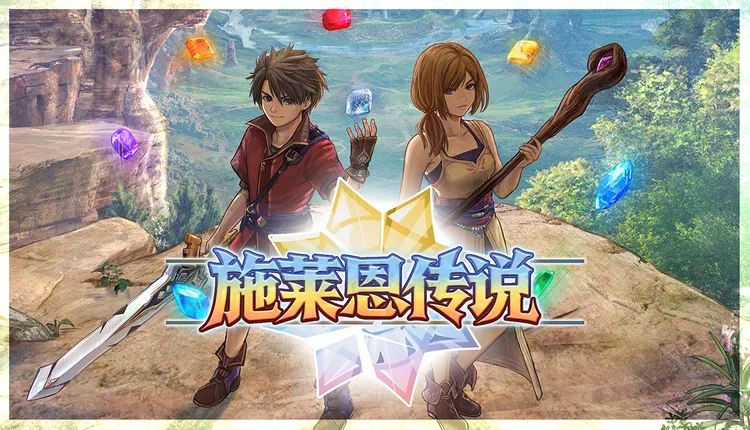 PC《施莱恩传说》中文版下载Build.20361540-1.03+全DLC