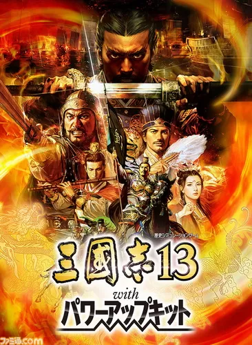PC《三国志13：威力加强版(Romance of the Three Kingdoms XIII PK)》中文版下载