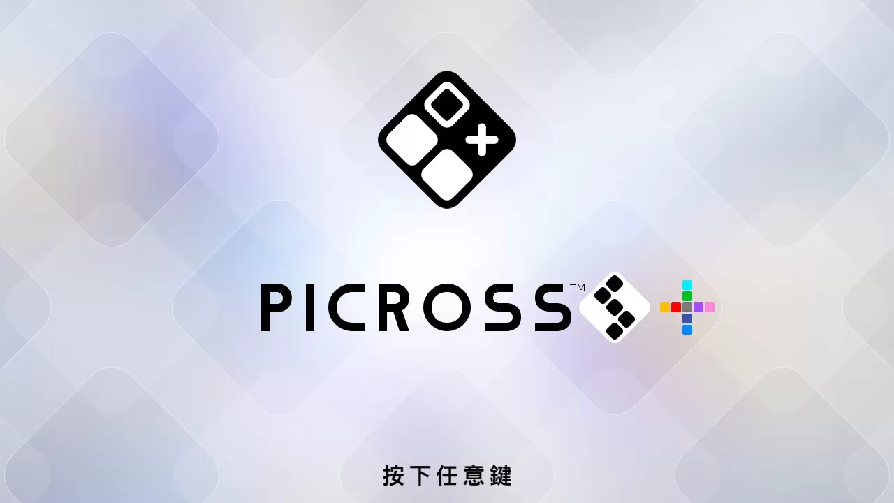 switch《绘图方块S+ Picross S+》美版中文NSZ下载【含1.0.1补丁+8DLC】_0