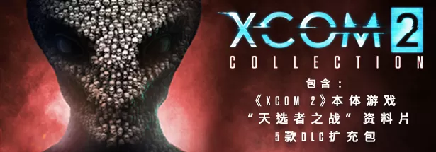 PC《幽浮2:终极典藏合辑(XCOM 2: Ultimate Collection)》中文版下载v374751_0