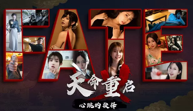 PC《天命重启 心跳的抉择》豪华中文版下载Build.20567537+全DLC