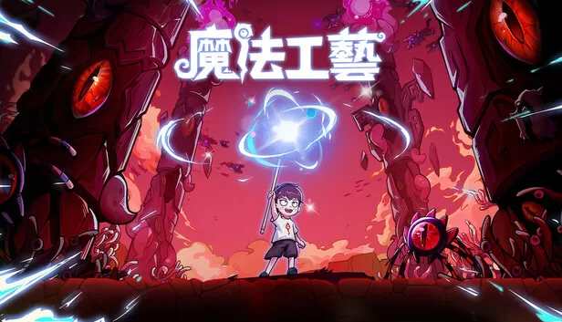 PC《魔法工艺(Necesse)》中文版下载Build.20581692