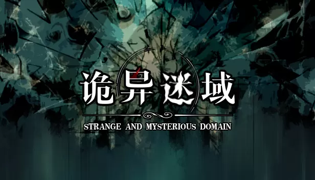 PC《诡异迷域》中文版下载Build.20445852