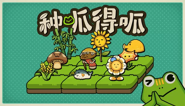 PC《种呱得呱》中文版下载Build.20574143+全DLC