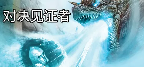 PC《对决见证者(Behold Battle)》中文版下载v1.14