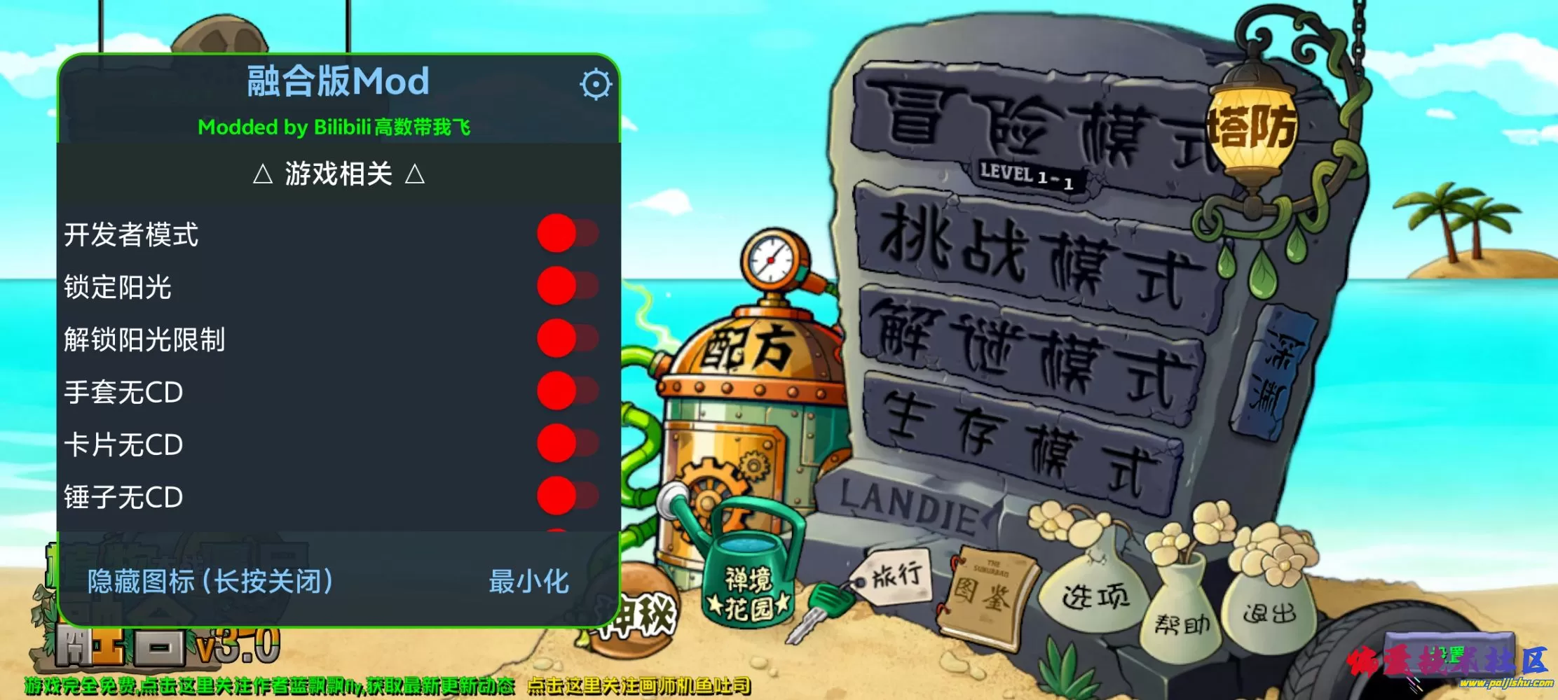PC《植物大战僵尸融合版二创》中文版下载(支持手机＋电脑)带修改器_0