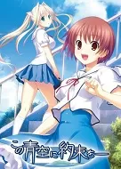 switch《青空下的约定 Refine》日版NSP下载【1.01补丁】