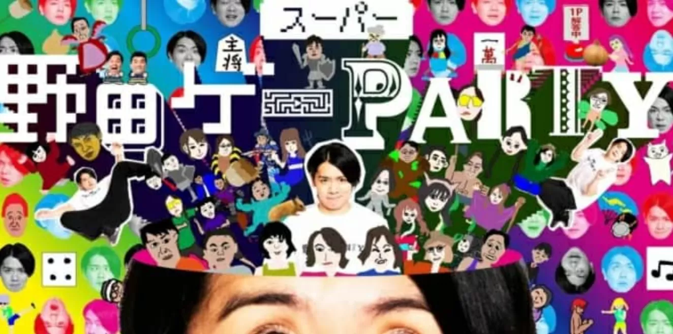 Switch《野田的聚会 Super Nodage Party/スーパー野田ゲーPARTY》日文版NSP下载【含1.1.0补丁】